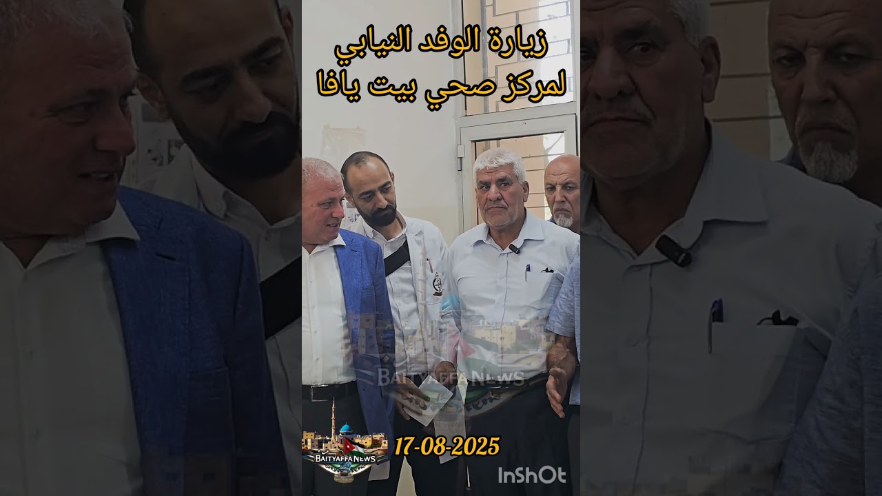زيارة مركز صحي بيت يافا 