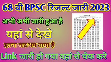 68 bpsc result 2023|68 bpsc result 2023 kaise check kare|68 bpsc result kaise dekhe|68 bpsc result