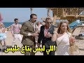 اللي ربي كان بتاع مربي هتموت ضحك مع محمد لطفي وهو بيعاكس سوزان 