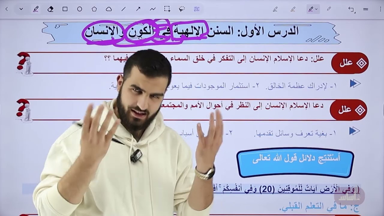 #انطلاقة #الفصل #الثاني  #التربية_الإسلامية #2008 +#الدرس_الاول (السنن الألهـيّة في الكون والإنسان).