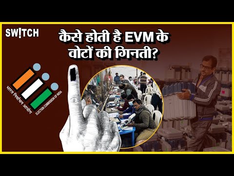 EVM-VVPAT से कैसे गिने जाते हैं आपके दिए वोट? Election Result के बाद कहां जाता है EVM-VVPAT