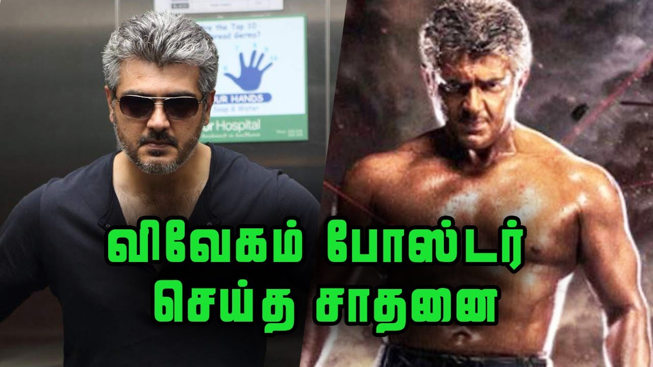 Vivegam Creates A New Record | Thala Ajith's Vivegam First Look Sets A Benchmark In Twitter