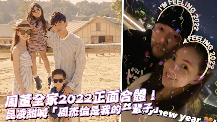 周董全家正面合體！絕美照30萬人狂讚　昆凌貼臉甜喊「周杰倫是我的一輩子」 | 台灣新聞 Taiwan 蘋果新聞網 - 天天要聞