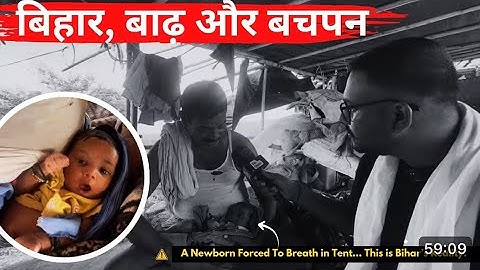 Bihar Flood: Nitish गायब, प्रशासन लापता - Aakash Uncovers Shocking Ground Reality From Arah District