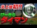 【荒野行動】ぴーまん嫌いと抜け駆けでコラボしたったわwww