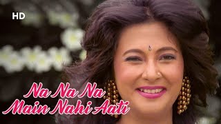 ना ना ना में नहीं आती Na Na Na Main Nahi Aati Lyrics in Hindi