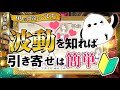 【超有料級】波動を知れば引き寄せは簡単!あなたの願いを叶える〇〇!