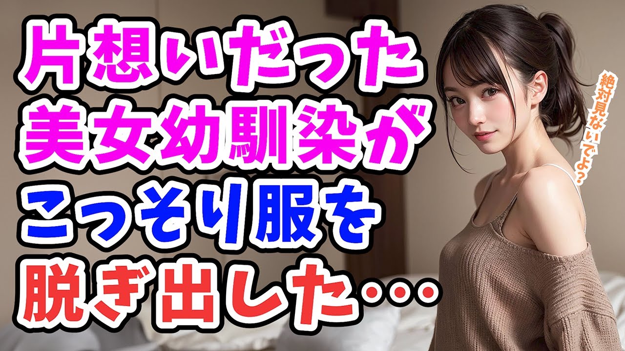 【感動する話】男「ダマされた！」幼馴染「ダマしてない！」