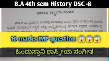 B.A 4th sem History DSC -8imp question and answer #education #history @AMEducation786