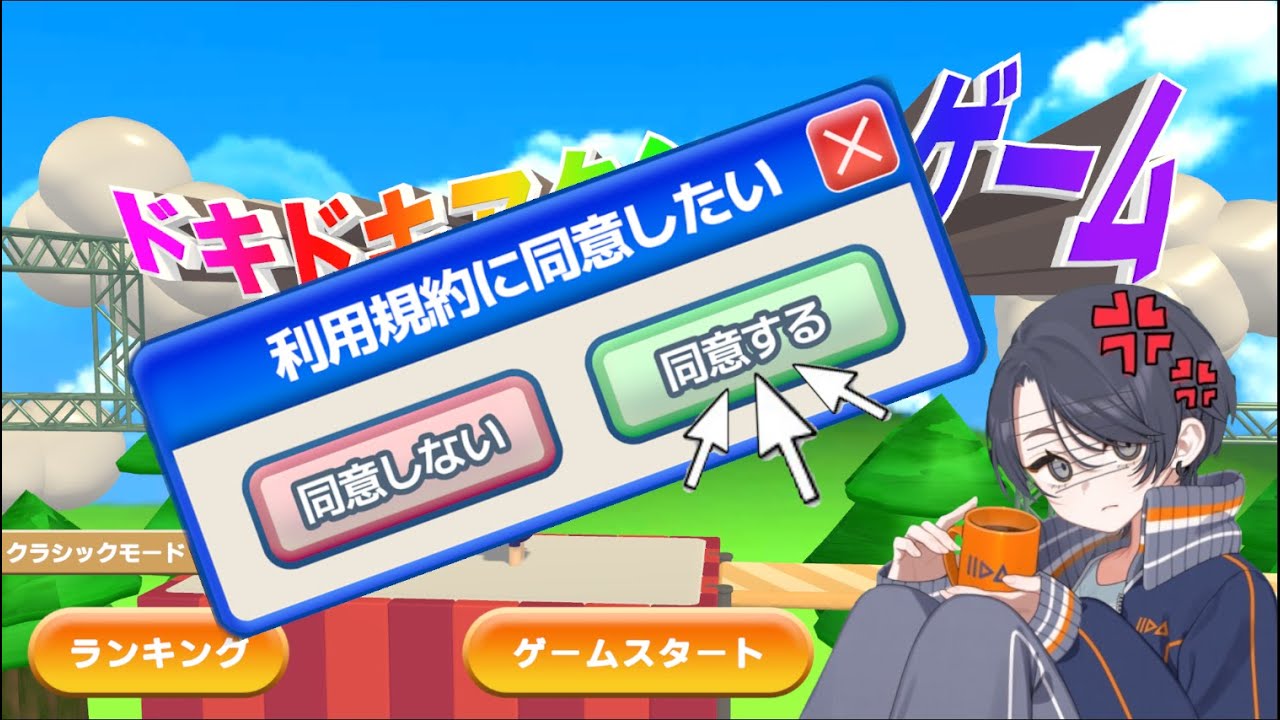 【利用規約に同意したい】飯田友子が利用規約に同意するだけ。