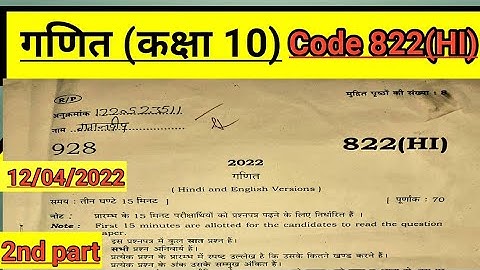 Class 10th Mathematics Paper Complete Solution 2022| गणित पेपर 2022 | Code 822(HI) Solution in hindi