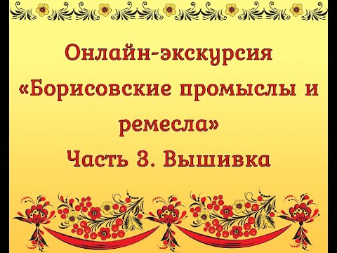 Народные промыслы вышивка крестом