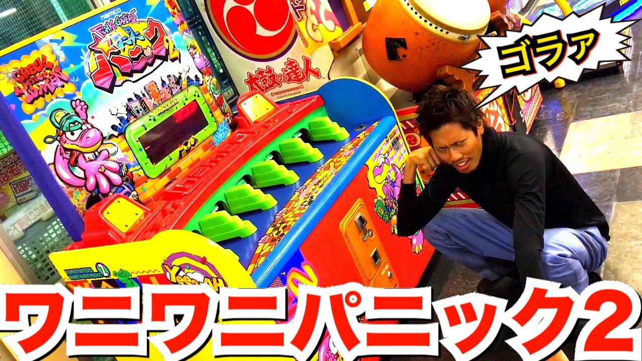 待機BGM 】 ワニワニパニック2 【 NAMCO エレメカ 】 - YouTube