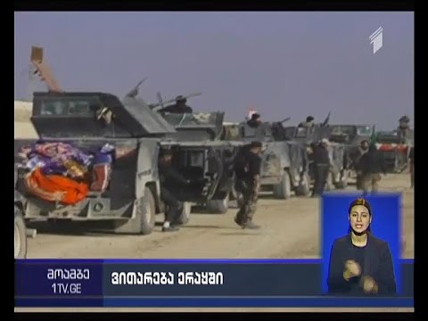 ერაყის არმიამ ქალაქ რამადის რამდენიმე უბანზე კონტროლი აღადგინა