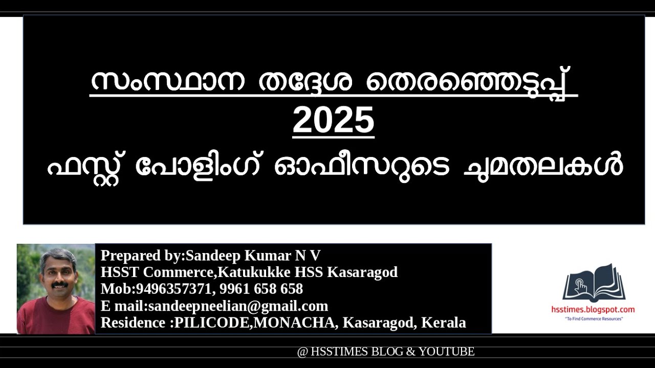 DUTIES OF FIRST POLLING OFFICER| ഫസ്റ്റ് പോളിംഗ് ഓഫീസറുടെ ചുമതലകൾ | ELECTION 2025