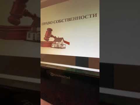 Право собственности и другие вещные права