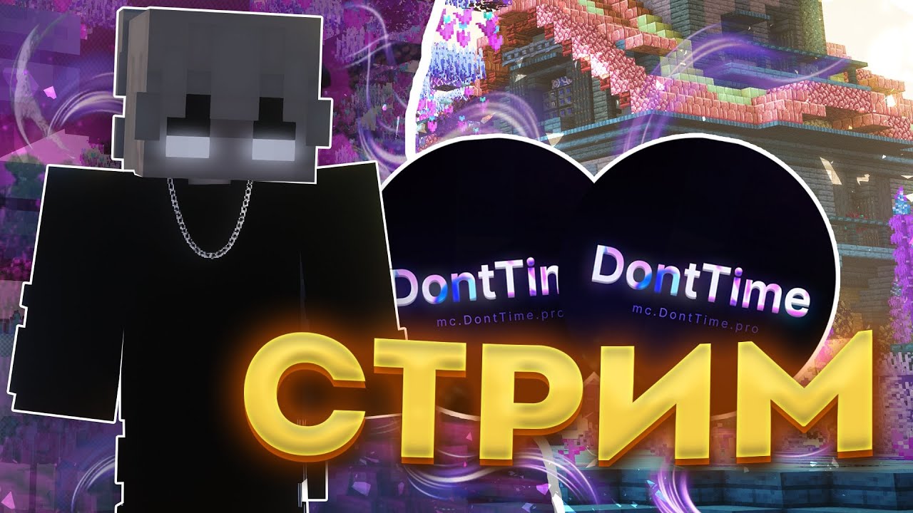 ОТКРЫЛ ГРИФЕРСКИЙ СЕРВЕР МАЙНКРАФТ! ВАЙП 1.16.5 