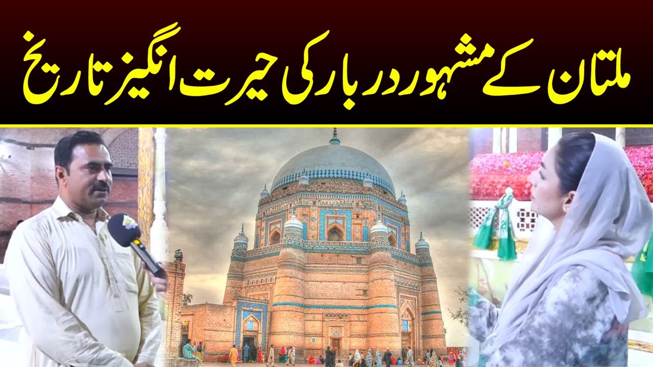 Multan Ke Mashoor Darbar Ki Herat Angez Tarekh | Capital TV