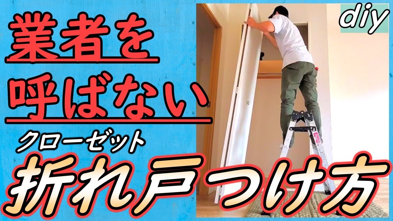 DIY] How to fix a detached folding closet door without calling a