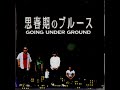 GOING UNDER GROUND - 思春期のブルース