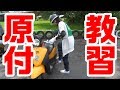 【第17回】OS☆U高橋萌の免許をとろう！【原付教習】