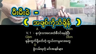 Video voorbeeld van "မီးမီးခဲ   -   (   အခ်စ္ကိုသိခ်ိန္   )  guitar pattern + chord + lyrics  😊🎸🎼🎶🎤"