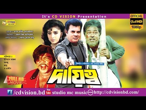 Dayitto (2016)  | Full HD Bangla Movie | Eliash Kanchun | Onju | Rajib | CD Vision