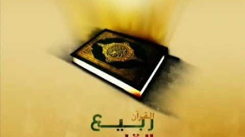 حازم المحمدي رحمه الله سورة الدخان انشر ليكتب له اجر كل من سمع