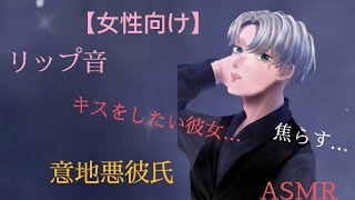 女性向け キスを焦らす 意地悪な彼氏 シチュエーションボイス Asmr Youtube