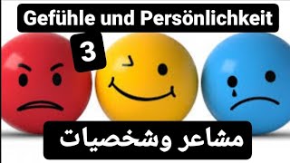 المشاعر والشخصيات 3 Gefühle und Persönlichkeit