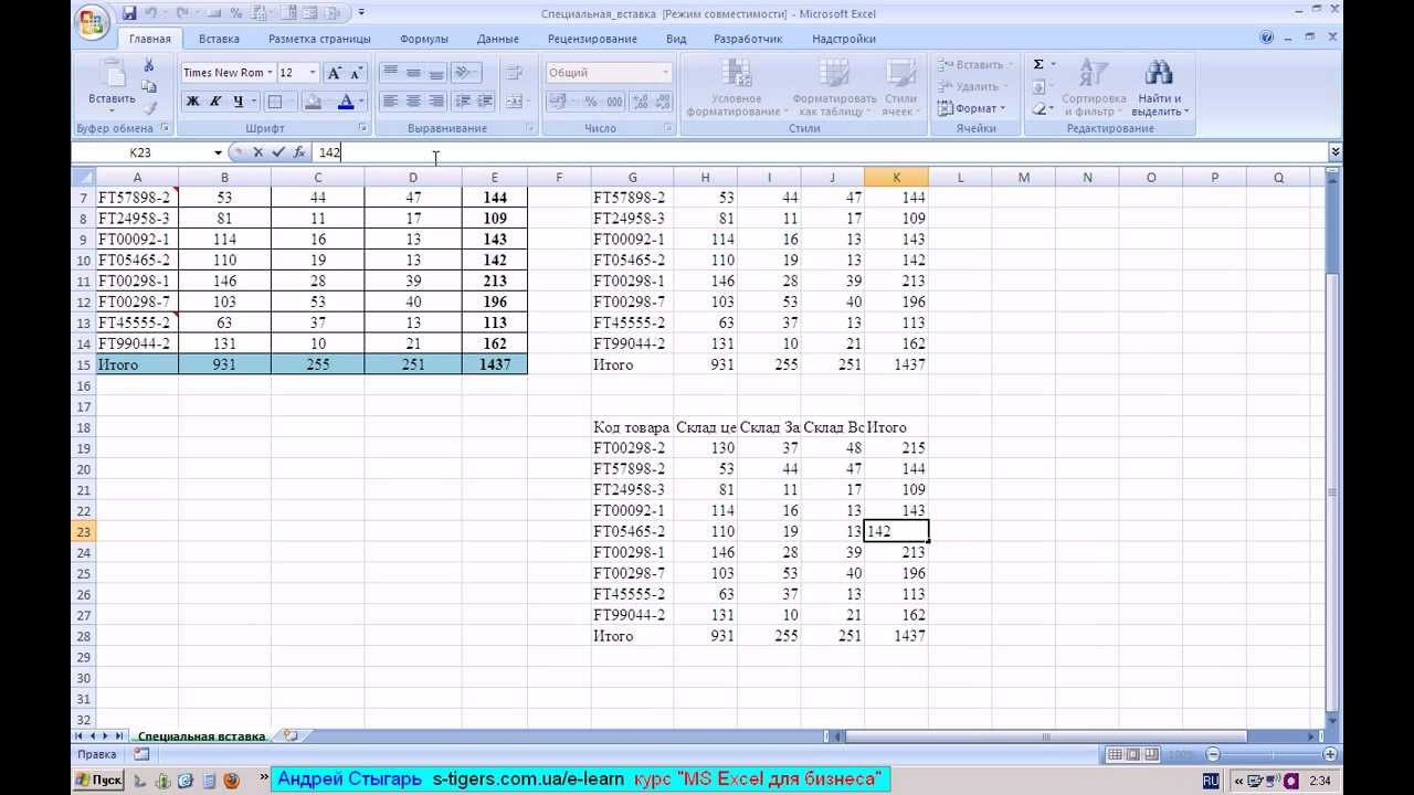  Update Специальная вставка в MS Excel (видео-урок)