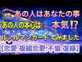 🦋❤️超超深堀ズバリ‼️あの人は貴方の事本気❓浮気はしてない❓あの人の本心‼️ルノルマンカードで超深堀しました❤️🦋