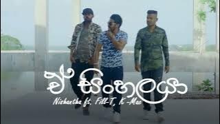 A Sinhalaya (ඒ සිංහලයා) - Nishantha ft. Fill-T & K Mac (Official Audio)
