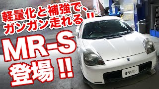 ミッドシップの楽しさ満載!!カスタムの参考にしたいシンプルなMR-S！【前編】