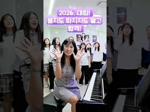 🙏🏻수능 응원은 이렇게🙏🏻 함양여중 남문옥 선생님과 학생들이 함께하는...