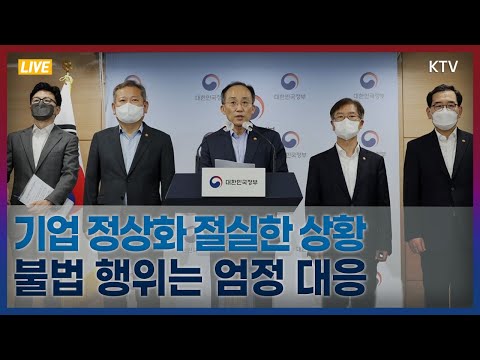 기업 정상화 절실한 상황 불법 행위는 엄정 대응｜<strong>대우조선해양</strong> 불법점거 관련 대국민 담화문 발표 (22.7.18.)
