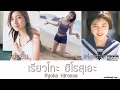 ประวัติ Ryoko hirosue | เรียวโกะ ฮิโรสุเอะ รอยยิ้มแห่งความทรงจำยุค 2000【ประวัติศาสตร์ Jpop】