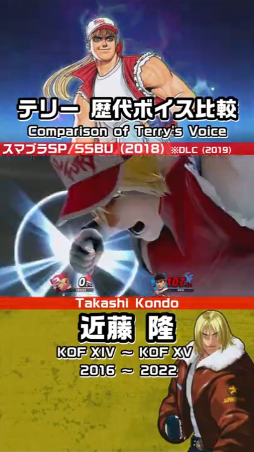 KOF】Comparison of Terry's Voice | テリー・ボガード 歴代