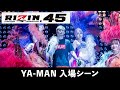 【RIZIN45】YA-MAN入場シーン