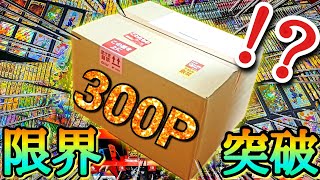 【特大オリパ】全9999パックもある夢の極限オリパを300パック一気に剥いたら2022年最後の神引きなるか！？www【ドラゴンボールヒーローズ、ポケカ、遊戯王、ワンピース オリパ開封】