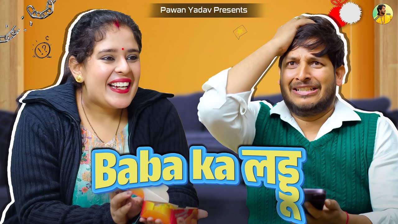 Baba Ka Laddoo || बाबा का लड्डू || Pawan Yadav ||Nazarbattu | Flying Teer #comedy #husbandwifecomedy