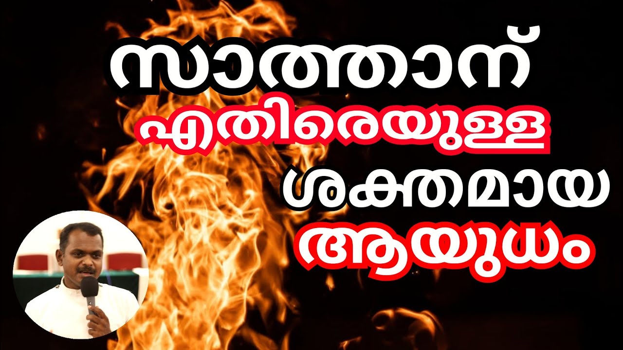 A powerful weapon against Satan# Christian malayalam message by Rev. Sibin