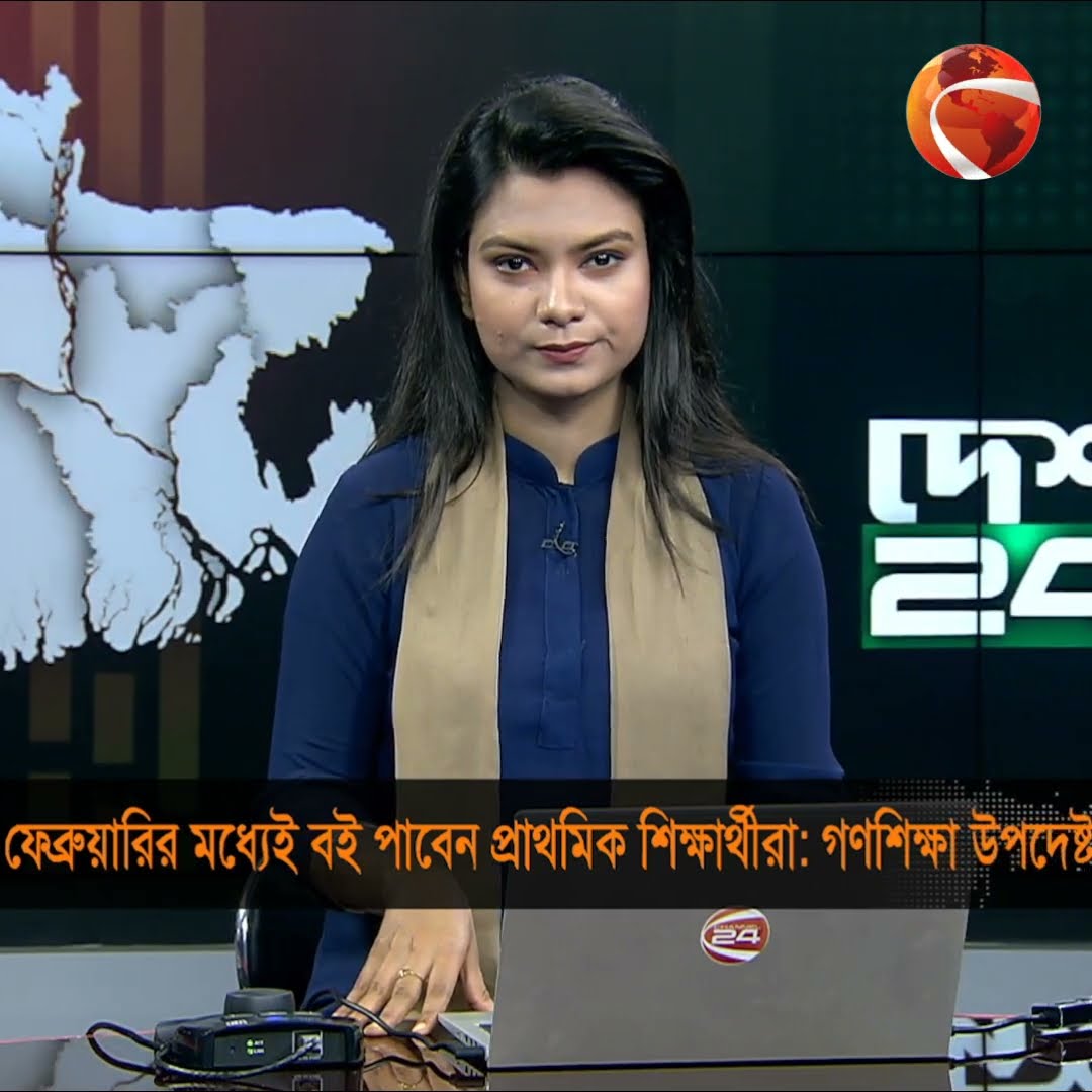 ফেব্রুয়ারির মধ্যেই বই পাবেন প্রাথমিক শিক্ষার্থীরা : গণশিক্ষা উপদেষ্টা #Channel24  #Channel24_news