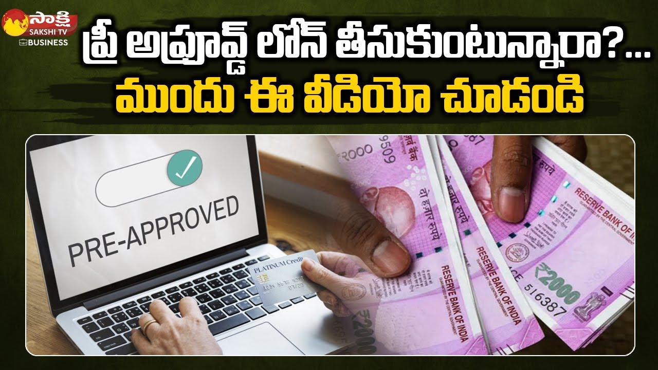 Benefits Of A Pre-Approved Personal Loan | Pre Approved Loan | Sakshi TV Business