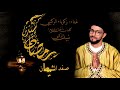 سيدنا رمضان زكرياء الركيبي Zakaria Rguibi 