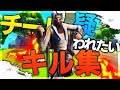 【灰色と青】チート疑われたい人のキル集2020【フォートナイト】