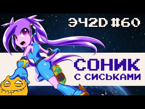 Video: Freedom Planet Este O Platformă Indie Sonic-esque Realizată Corect