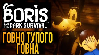 Boris and the dark survival — ХУДШЕЕ ОТ МИТЛИ [МНЕНИЕ О...]