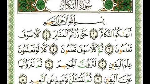 102 - سورة التكاثر - شيرزاد عبد الرحمن طاهر