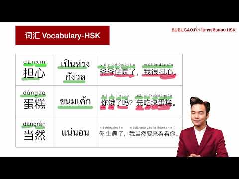 คำศัพท์HSK-ภาษาจีนep.127
